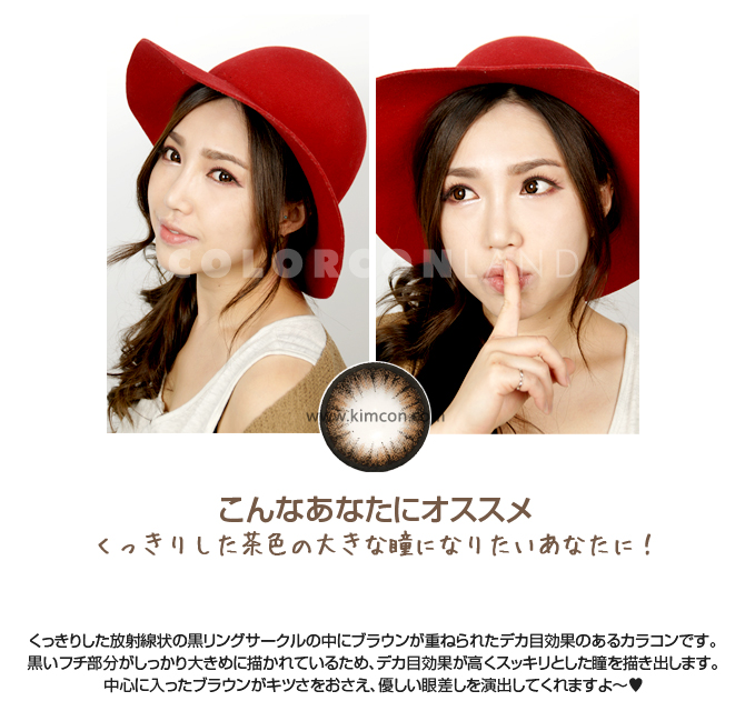 マジックブラウンブラックの遠視用のカラコンでポーズをとる女性の画像2枚と商品のオススメ情報